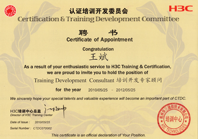 H3C认证培训开发委员会聘书-王斌