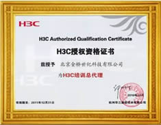 H3C授权资格证书